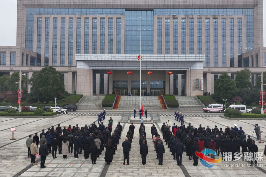 振奋精神加油干！ 湘乡举行新年升国旗仪式