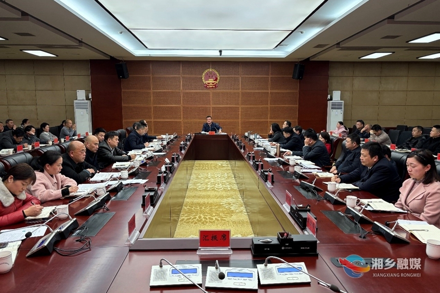 赵新文主持召开迎接省委巡视湘乡工作书记专题调度会 郭勇参加