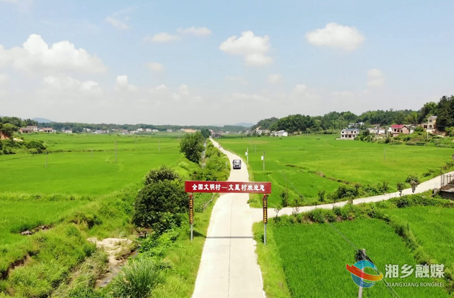 【我爱湘乡我的家·文明乡风看我村】文星村：全国文明村的“幸福密码”
