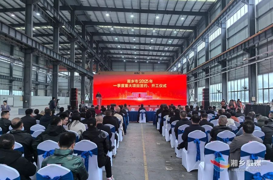 以“开门红”拼出“全年红”！湘乡一批重大项目集中签约开工