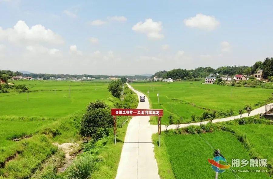 看过来！湘乡这个全国文明村到底有啥“幸福密码”？