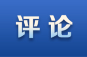 【理来我网】深刻把握习近平文化思想“明体达用、体用贯通”的理论品格