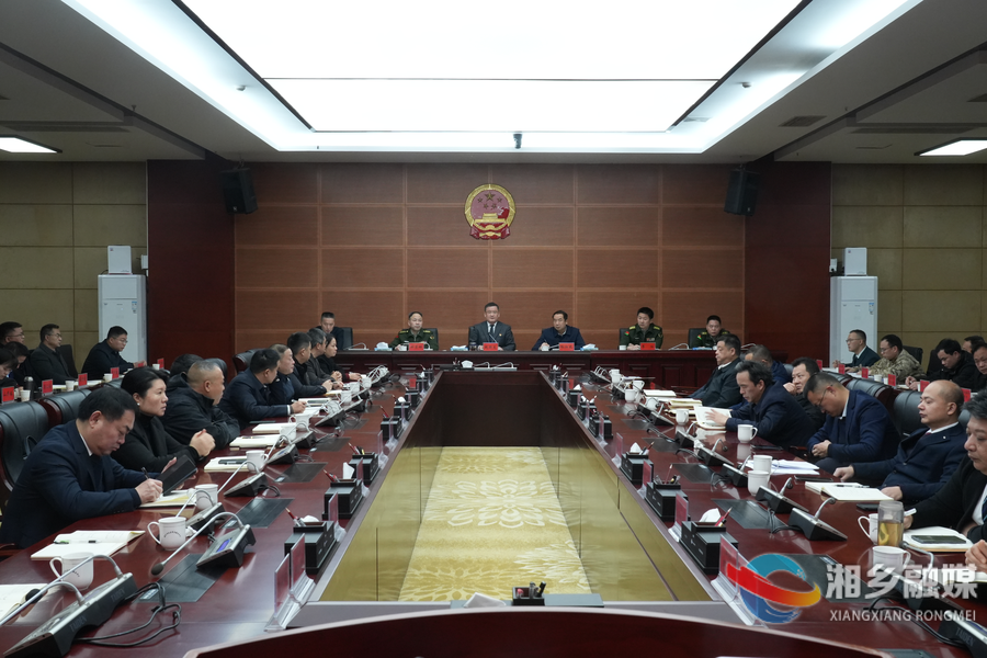 赵新文主持召开湘乡市2025年度市委武装工作会议