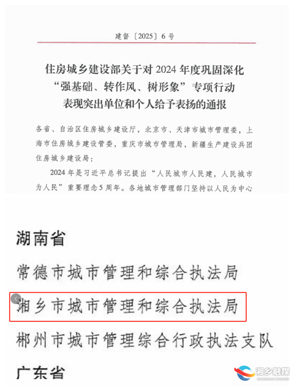 喜报！湘乡市城管局获住建部通报表扬