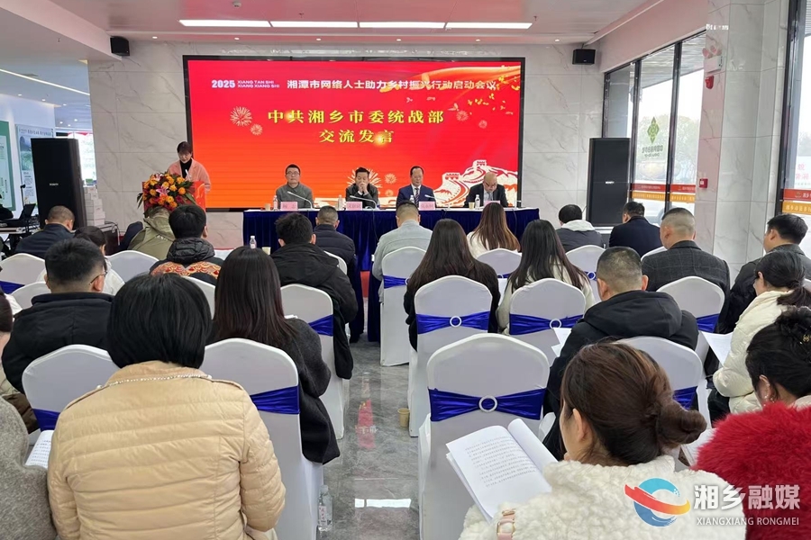 湘潭市网络人士助力乡村振兴行动在湘乡启动