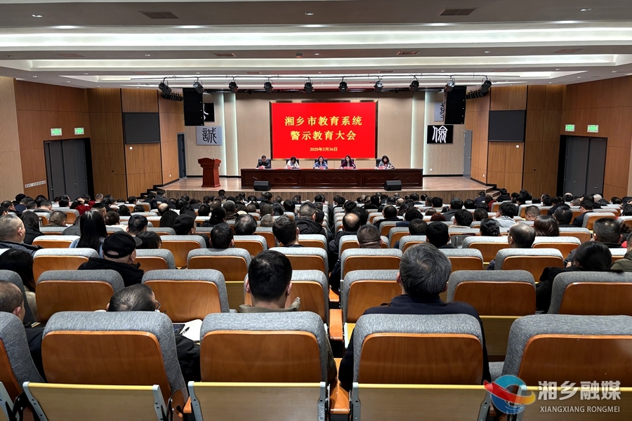 教育系统：强化警示教育 筑牢廉政防线