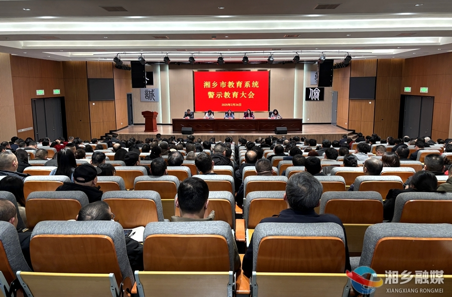 教育系统：强化警示教育 筑牢廉政防线