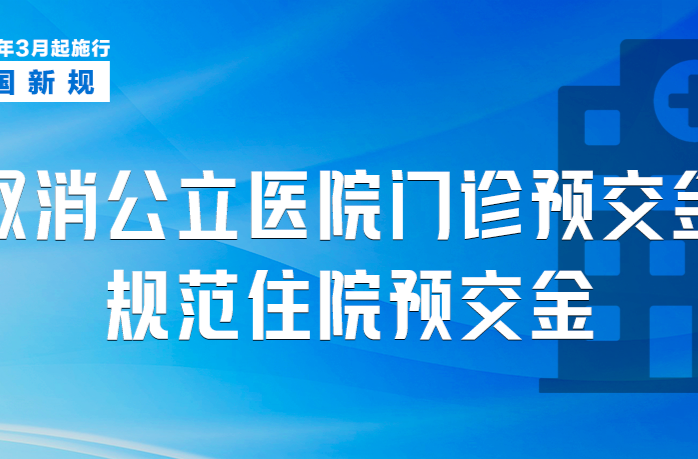 好消息！本月起，这笔钱取消了！