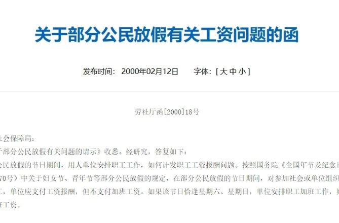 放假安排！就在本周