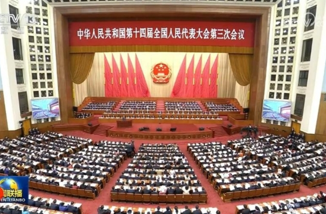 十四届全国人大三次会议举行第二次全体会议 习近平等出席