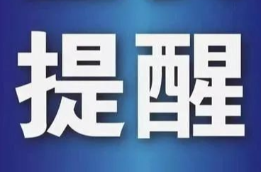 十二届省委第八轮巡视完成进驻（附各巡视组联系方式）