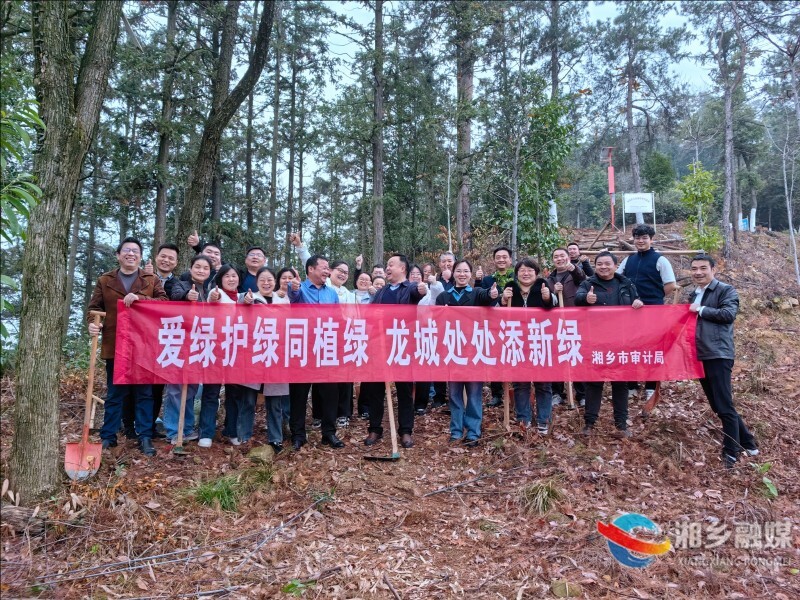 【我爱湘乡我的家】春风催新绿 湘乡各部门单位开展义务植树活动