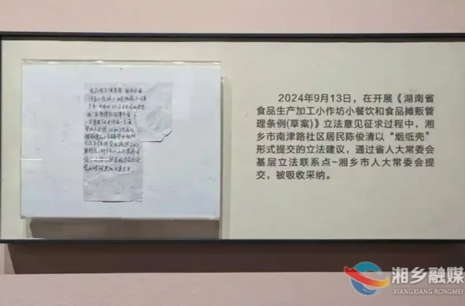 湘乡：烟纸载民意，立法何以显“烟火气”？