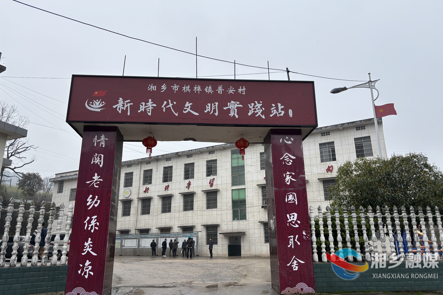 【我爱湘乡我的家·文明乡风看我村】棋梓镇：以诗词为媒 绘就文明乡村新画卷