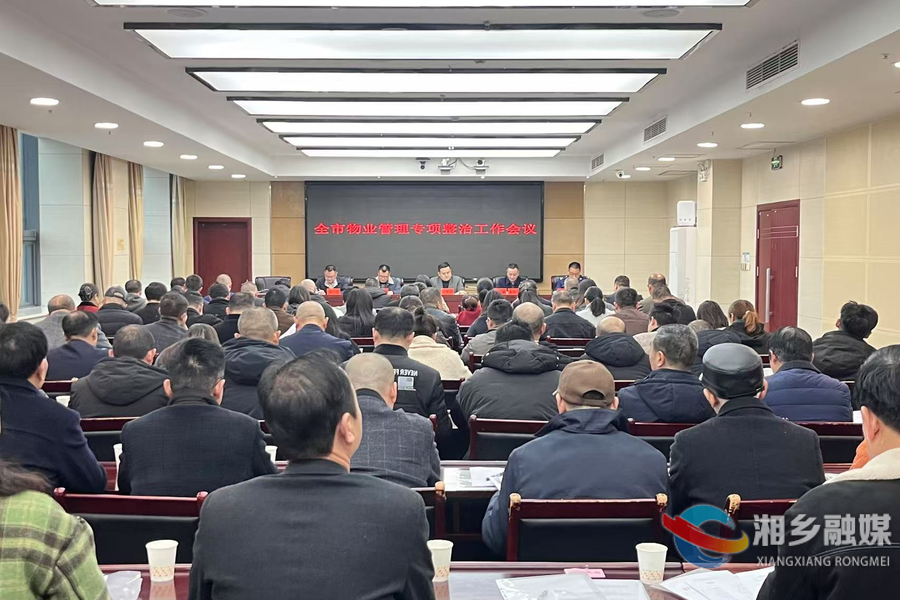 湘乡：提升物业服务水平 打造平安幸福小区