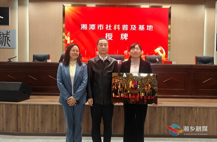 新身份！东山书院旧址获授湘潭市社会科学普及基地