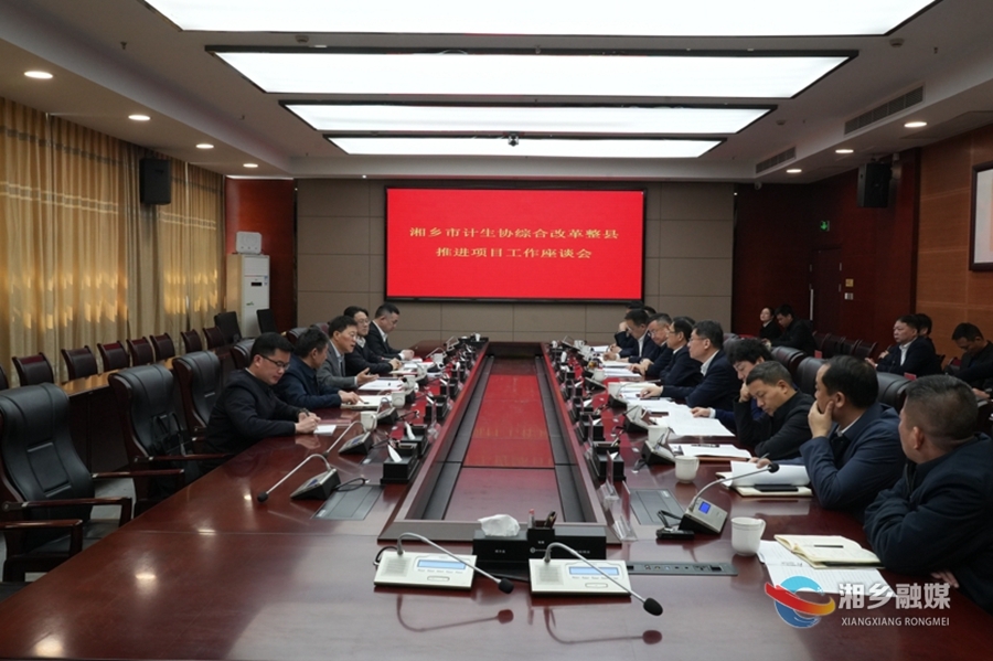 陈文浩来湘乡调研计生协综合改革整县推进项目