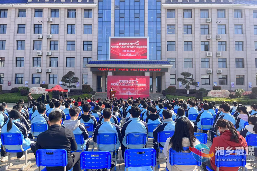 【我爱湘乡我的家】湘乡市“网络统战人士助力乡村振兴”行动启动