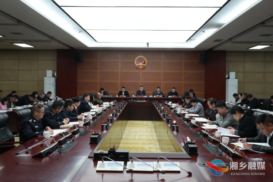 赵新文主持召开2025年市委政法工作暨政法系统党风廉政建设工作会