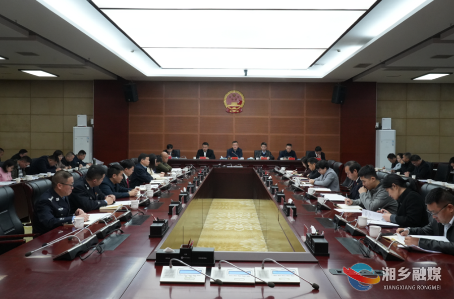 赵新文主持召开2025年市委政法工作暨政法系统党风廉政建设工作会