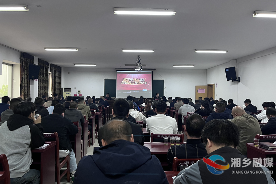 湘乡市2025年防汛抗旱专题培训班开班