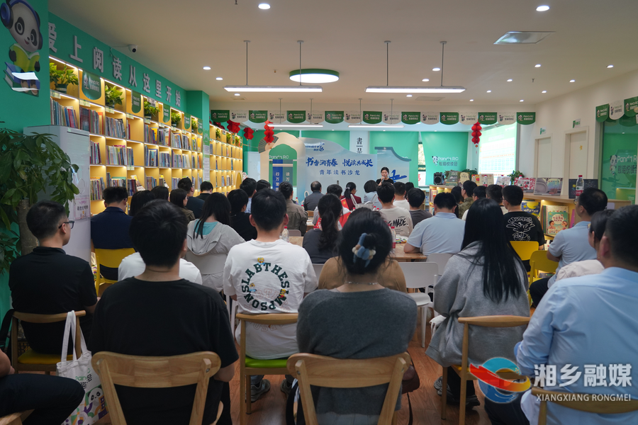 【我爱湘乡我的家】“书香润青春，悦读共成长”青年读书沙龙：书海间的青春对话