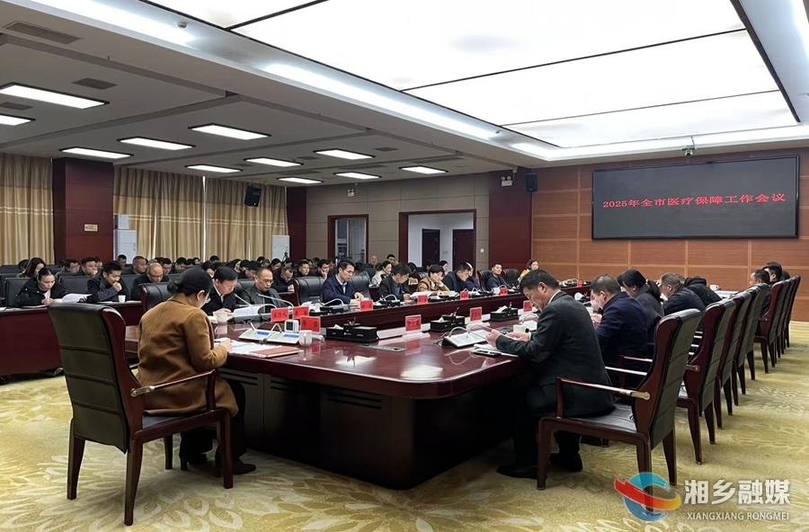 湘乡：高质量推进医疗保障工作 确保惠民成果全民共享