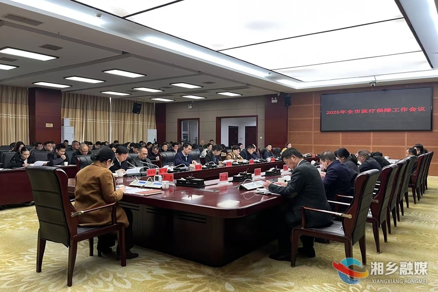 湘乡：高质量推进医疗保障工作 确保惠民成果全民共享