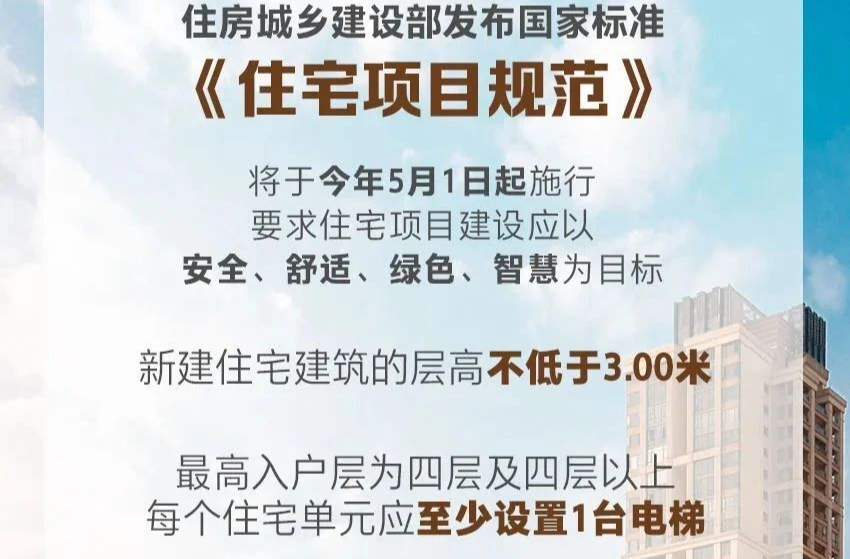 “好房子” 新标准定了！
