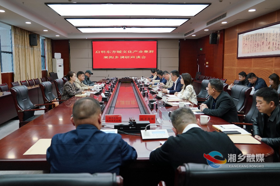 【改革创新年 全力拼经济】赵新文会见启明东方暖文化产业集群业务总裁刘鑫一一行