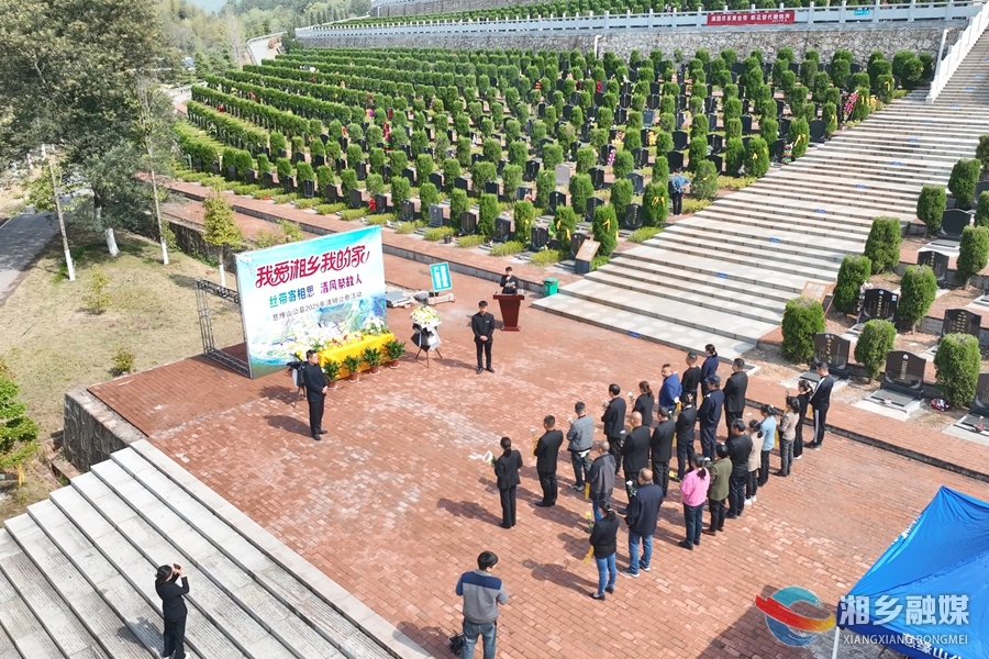 【我们的节日·清明】倡导文明殡葬新风尚！湘乡慈缘山公墓举办公祭活动