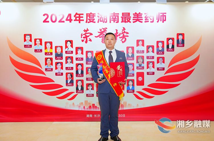 [二医院]李燊荣获湖南省“最美药师”荣誉称号