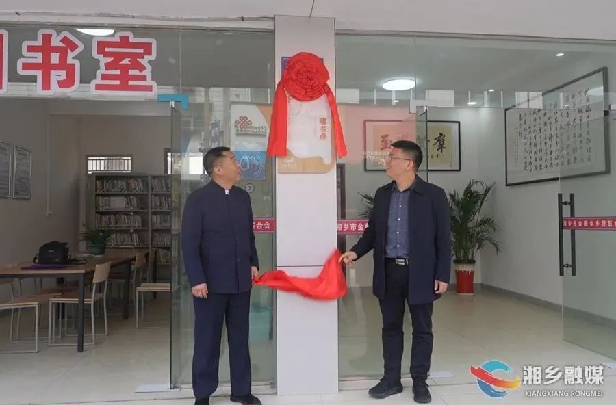 文化惠民！湖南省图书馆“藏书于民”流转书库落户金薮乡