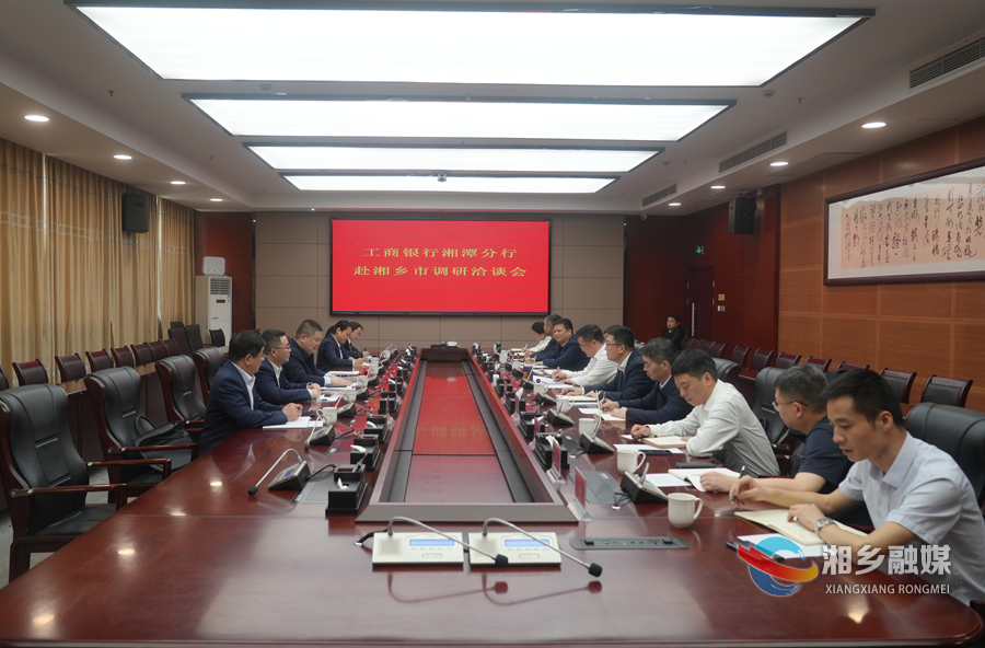 【改革创新年 全力拼经济】赵新文会见中国工商银行湘潭分行党委书记喻毅彦一行