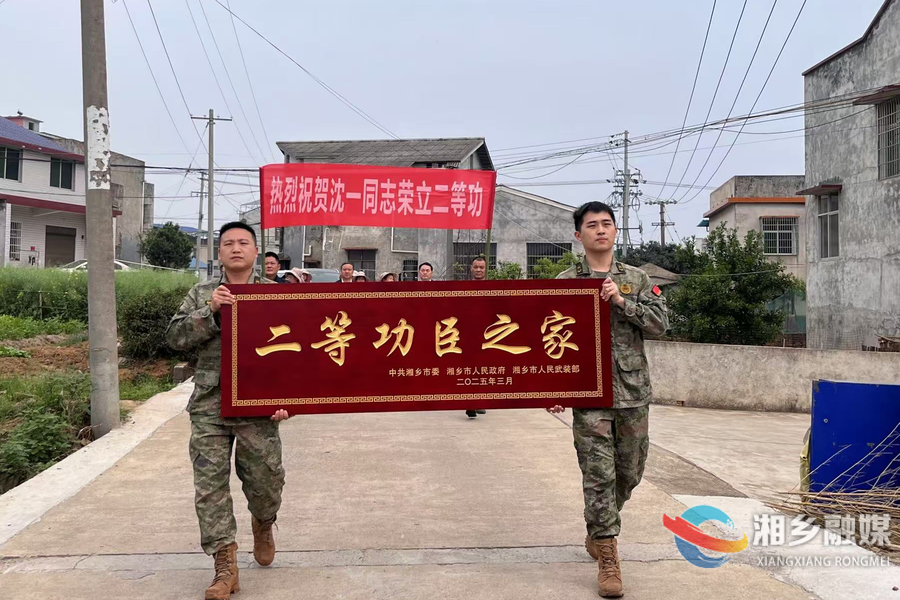 立功送喜报 荣光耀门庭