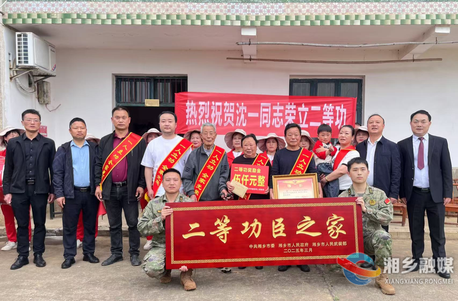 立功喜报送到家！湘乡好男儿又添新功