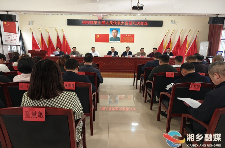 [棋梓镇]奋进新征程 谱写新篇章