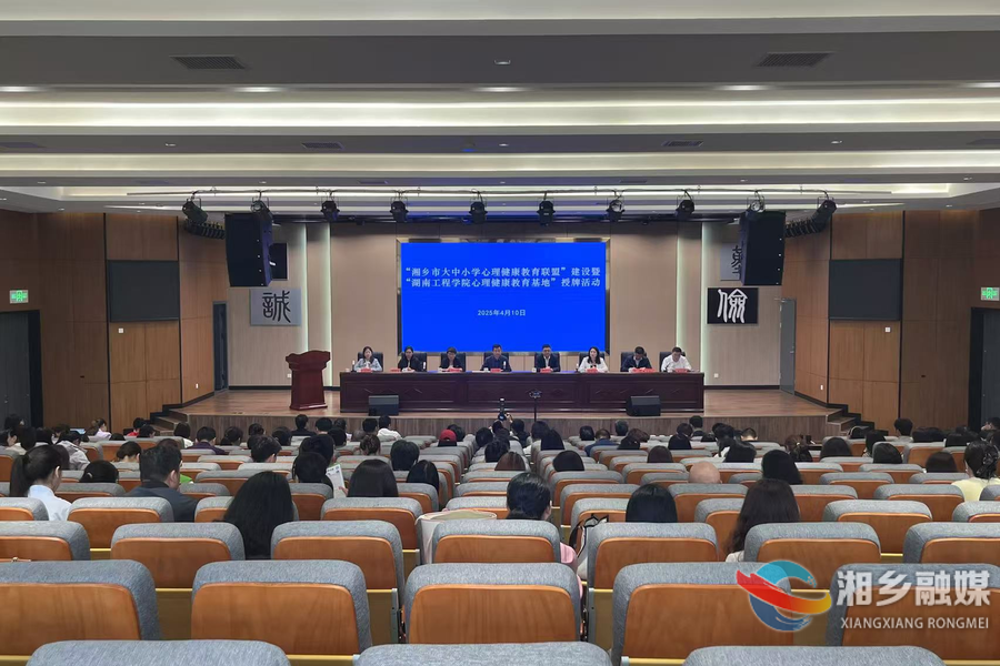 湖南工程学院心理健康教育基地落户东山学校