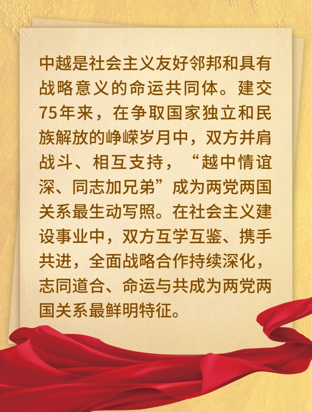 镜观·回响｜影像见证75载中越人文交流