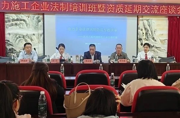 学法规破难题 “电力湘军”充电赋能