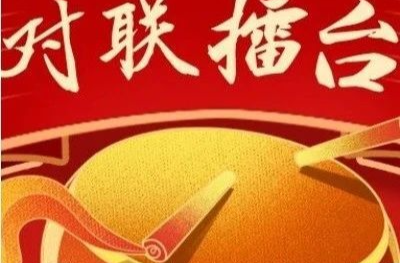 湘乡“对联擂台”第四十期：我爱湘乡我的家之非遗项目——湘乡金石石坝鼓