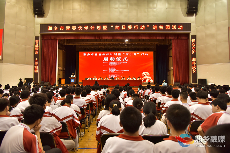 【我爱湘乡我的家】湘乡市启动青春伙伴计划 全方位护航青少年心理健康