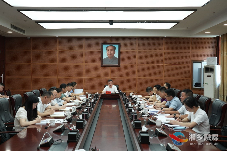 湘乡市委审计委员会召开第四次会议：以高质量审计监督护航经济社会高质量发展