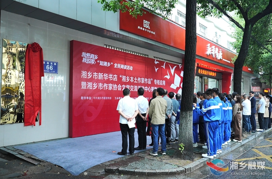 湘乡本土作家作品入驻新华书店