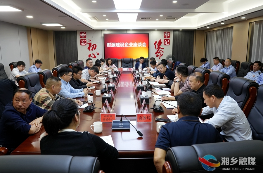 三听三问｜郭勇主持召开财源建设企业座谈会