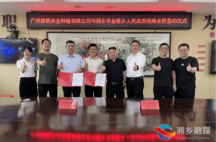 [金薮乡]政企共同签署协议 携手助力乡村振兴