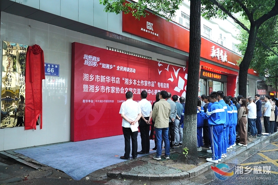 湘乡本土作家作品入驻新华书店