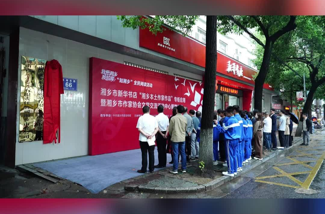 【我爱湘乡我的家】湘乡本土作家作品入驻新华书店