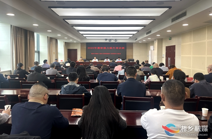 民革湘乡市委会2025年履职能力提升培训班开班