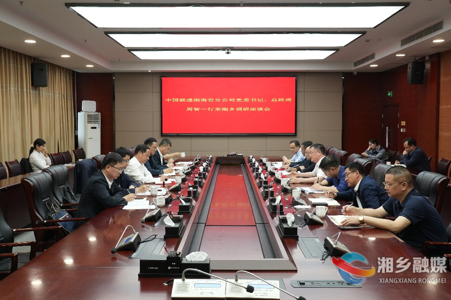 赵新文会见中国联通湖南省分公司党委书记、总经理周智一行